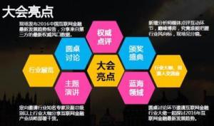 共繪支付新藍(lán)圖 第四屆互聯(lián)網(wǎng)金融創(chuàng)新趨勢峰會上海移動支付創(chuàng)新大會剖析互金信息服務(wù)
