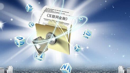 來存吧 2018互金戰(zhàn)場風(fēng)控為王，合規(guī)先行，重塑互聯(lián)網(wǎng)金融信息服務(wù)新秩序